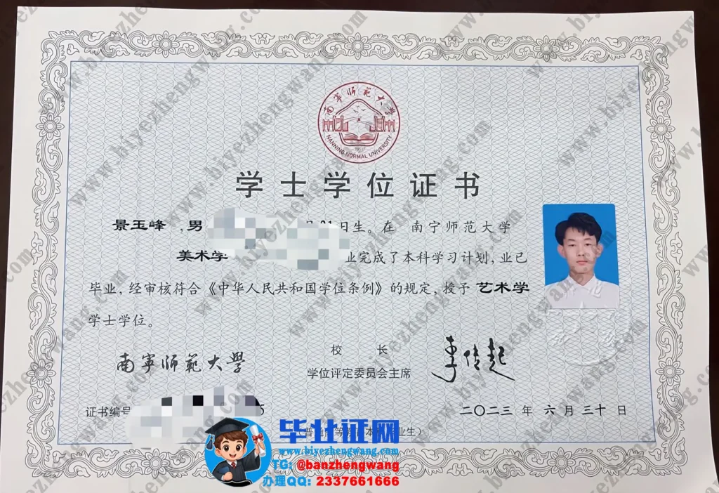 南宁师范大学艺术学学士学位证样本-2023届美术学专业
