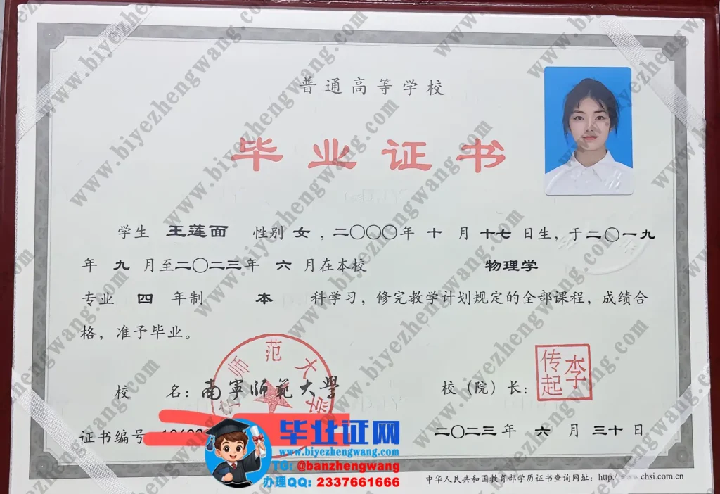 南宁师范大学2023届物理学专业四年制本科毕业证样本图