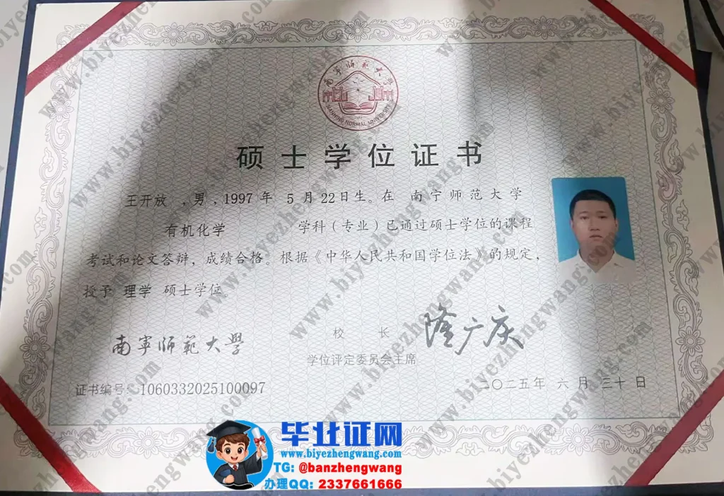 南宁师范大学2025届有机化学专业理学硕士学位证书高清模板