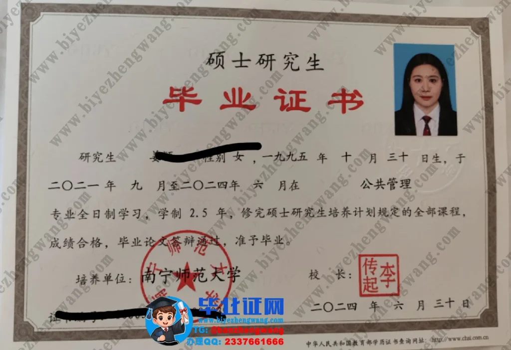 南宁师范大学公共管理专业2024届全日制硕士研究生毕业证书模板图
