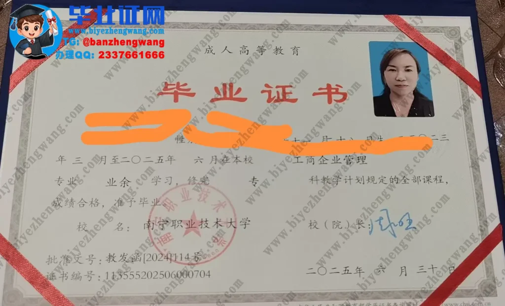 南宁职业技术大学2025届工商企业管理专业成人业余毕业证样本