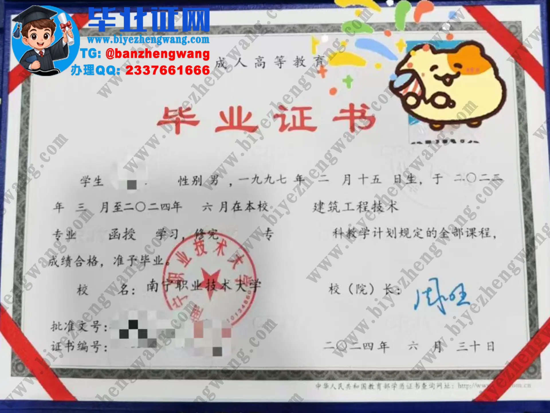 南宁职业技术大学2025届业余学习成人高等教育毕业证高清模板