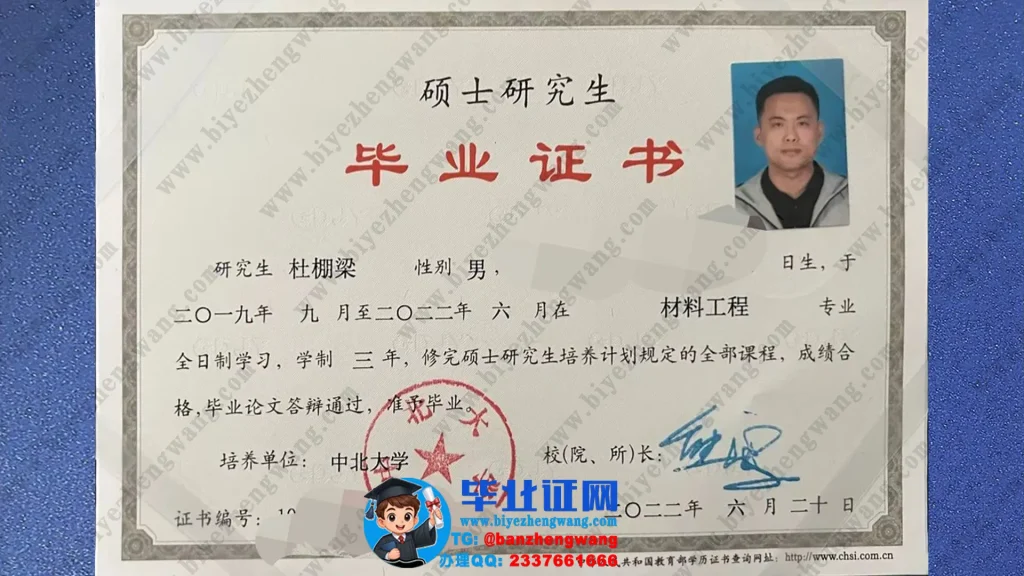 中北大学材料工程专业2022届三年全日制硕士研究生毕业证书高清模板