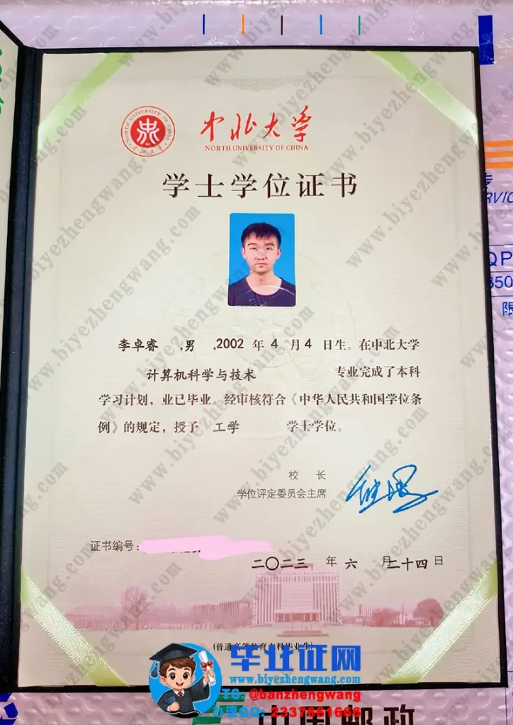 中北大学2023届计算机科学与技术专业工学学士学位证专版模板