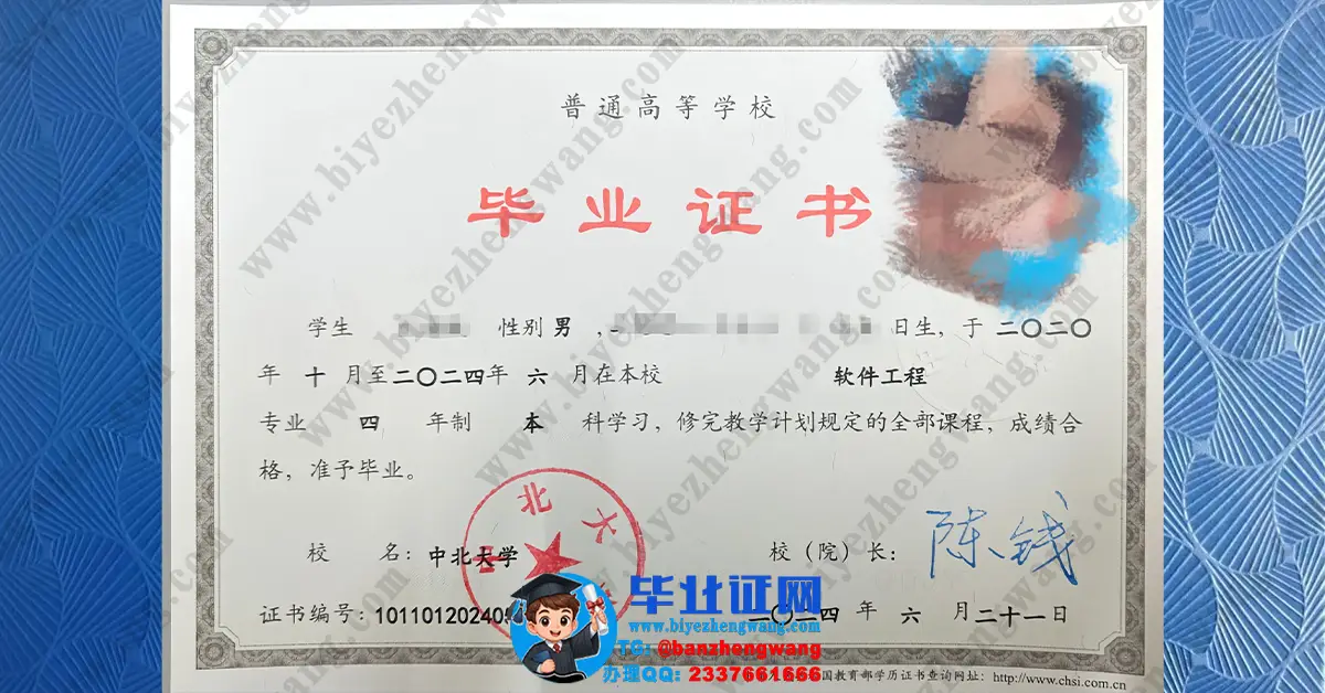 中北大学本科毕业证样本-2024届软件工程专业