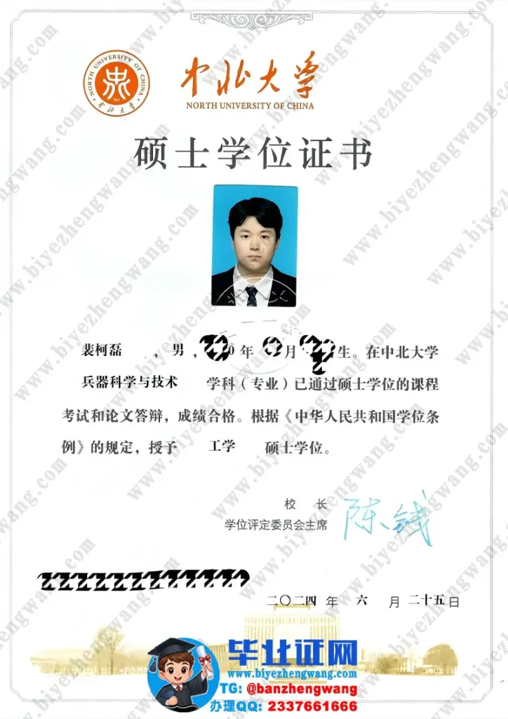 中北大学硕士学位证书样板-2024届兵器科学与技术专业工学硕士学位证专版样本图