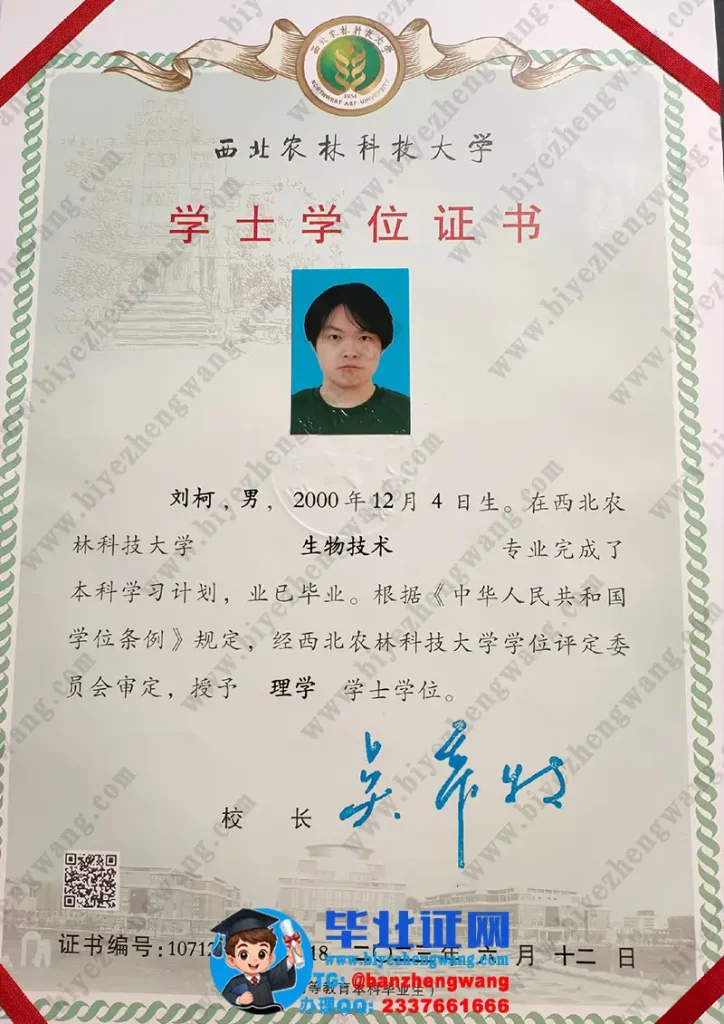西北农林科技大学2023届生物技术专业理学学士学位证专版高清样本
