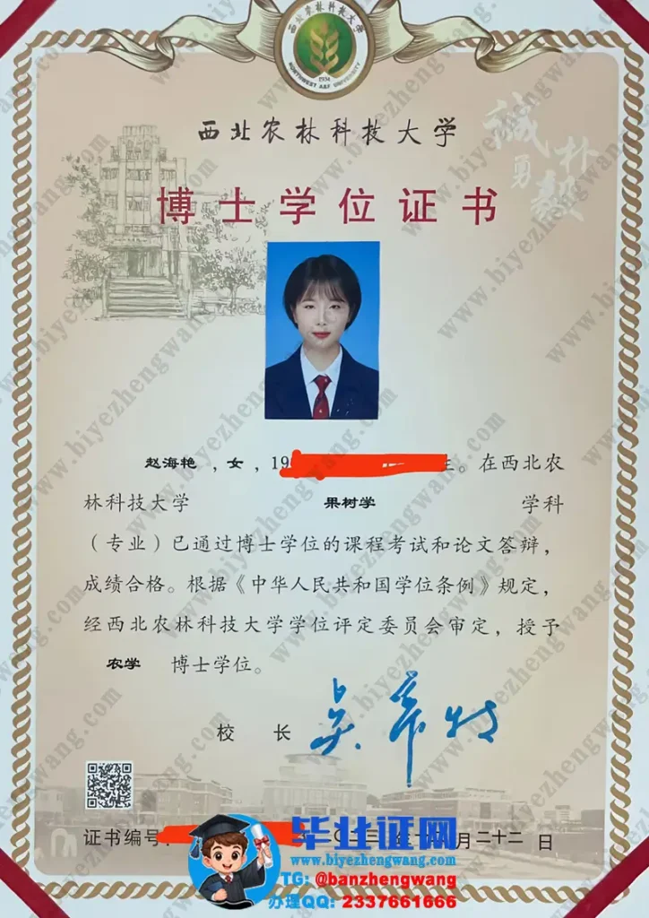 西北农林科技大学果树学学科2023届农学博士学位证书专版高清模板
