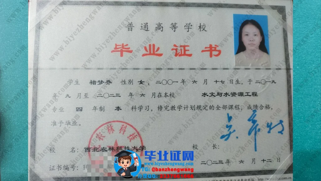 西北农林科技大学毕业证样本-2023届水文与水资源工程专业四年制本科毕业证样板
