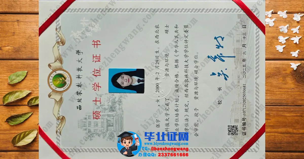 西北农林科技大学资源与环境专业2025届资源与环境硕士学位证书高清专版模板