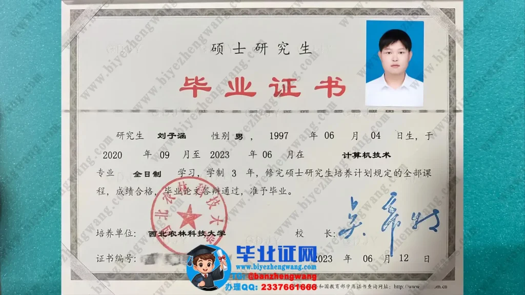 西北农林科技大学硕士研究生毕业证样本-2023届计算机技术专业三年全日制硕士毕业证高清样板图