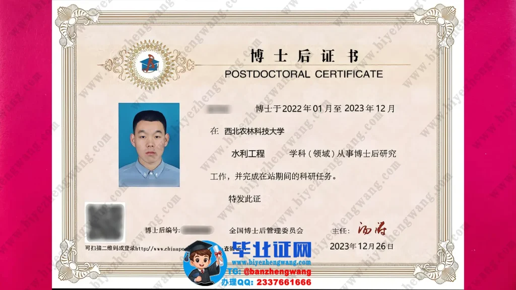 西北农林科技大学2023届水利工程学科博士后毕业证书专版模板图