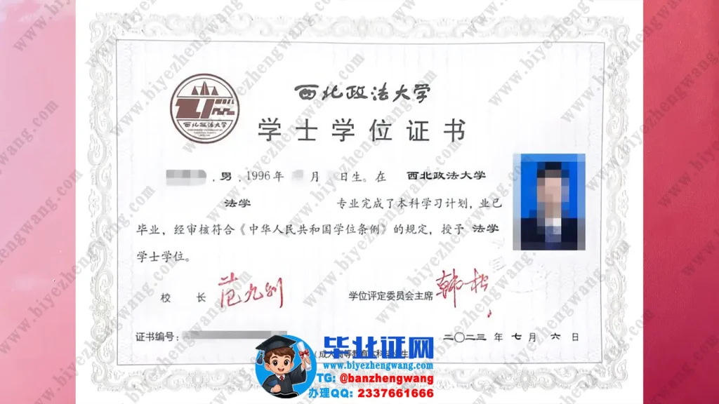 西北政法大学学士学位证样本-2023届法学专业法学学士学位证专版样板