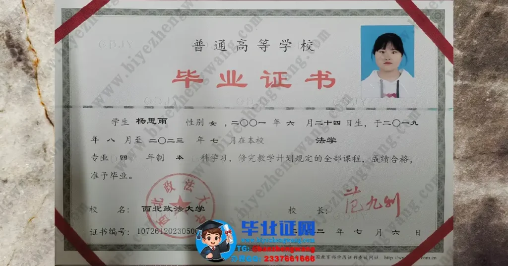 西北政法大学法学专业2023届四年制本科毕业证模板图
