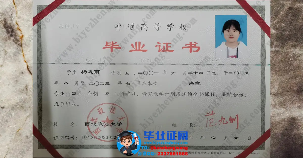 西北政法大学法学专业2023届四年制本科毕业证模板图