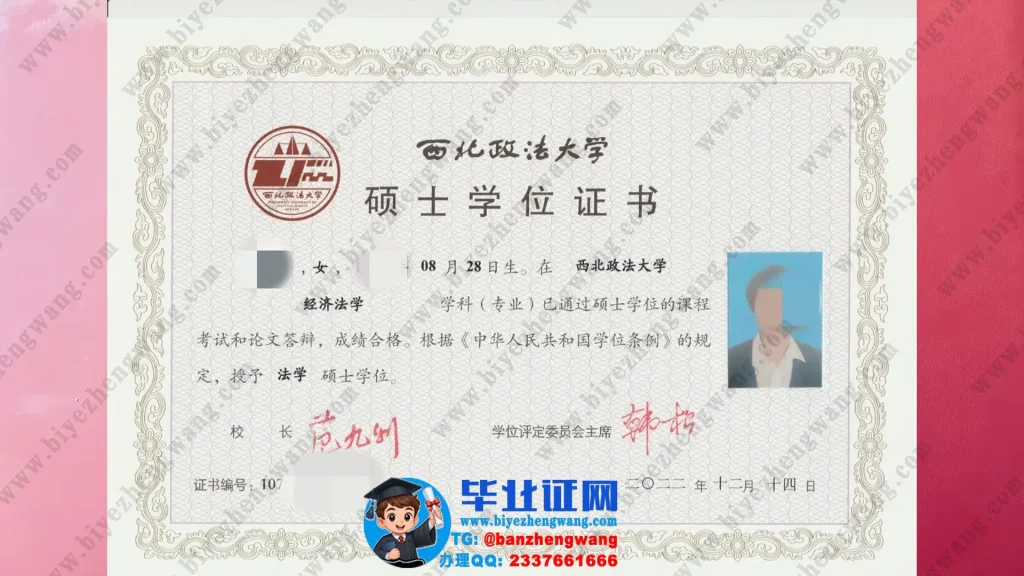 西北政法大学硕士学位证书样板-2022届经济法学专业法学硕士学位证高清样板图，西北政法大学结业证书样本
