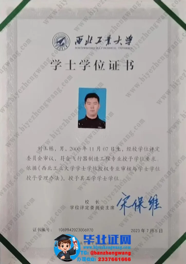 西北工业大学飞行器制造工程专业2023届工学学士学位证专版样板