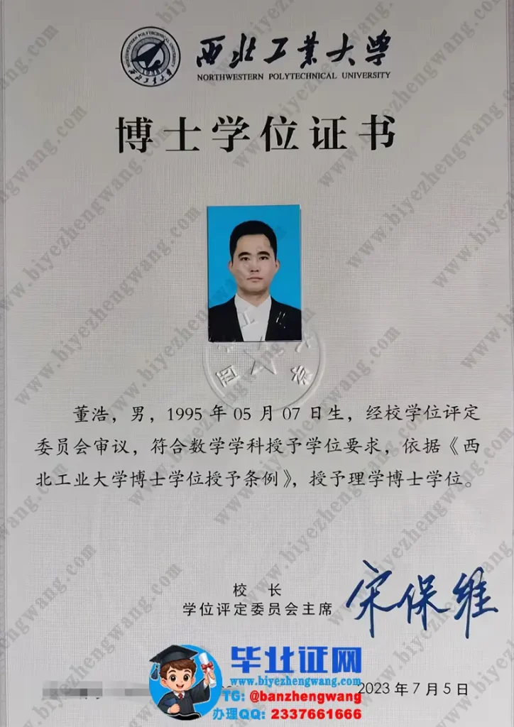 西北工业大学数学学科理学博士学位证书样本高清专版模板
