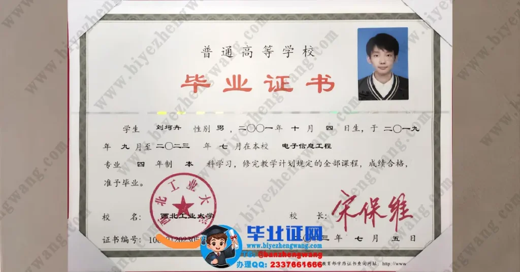 西北工业大学毕业证样本-2023届电子信息工程专业四年制本科毕业证高清模板