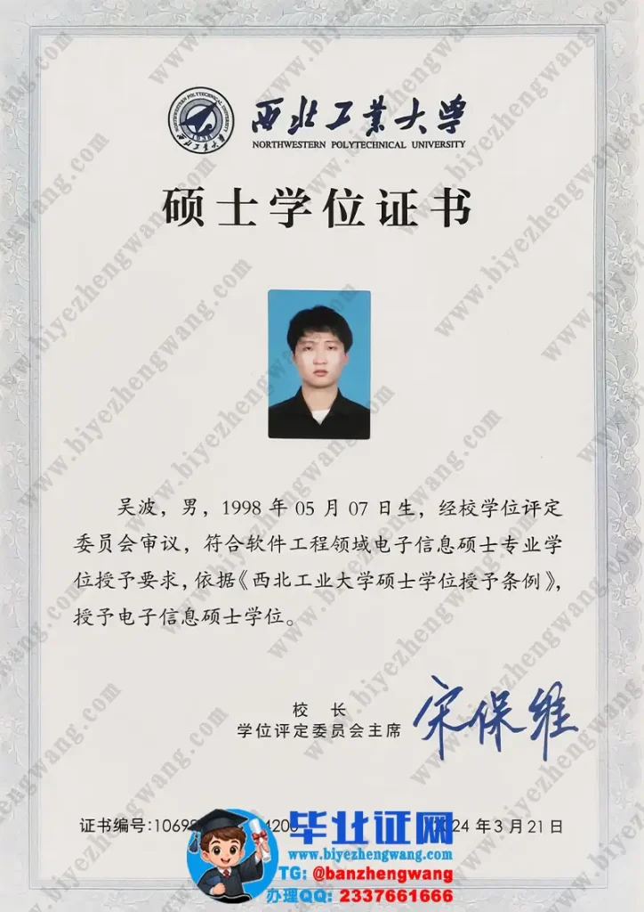 西北工业大学硕士学位证书样板-2024届软件工程领域电子信息专业硕士学位证高清专版模板