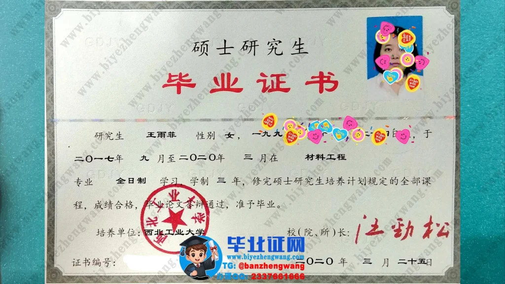 西北工业大学2020届材料工程专业三年全日制硕士研究生毕业证书高清样本