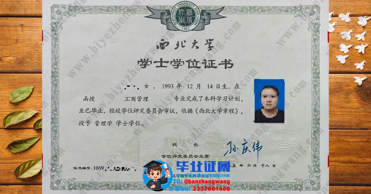 西北大学2025届工商管理专业管理学学士学位证高清专版模板