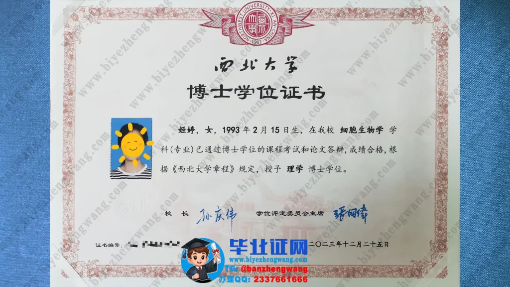 西北大学细胞生物学专业理学博士学位证书专版样板
