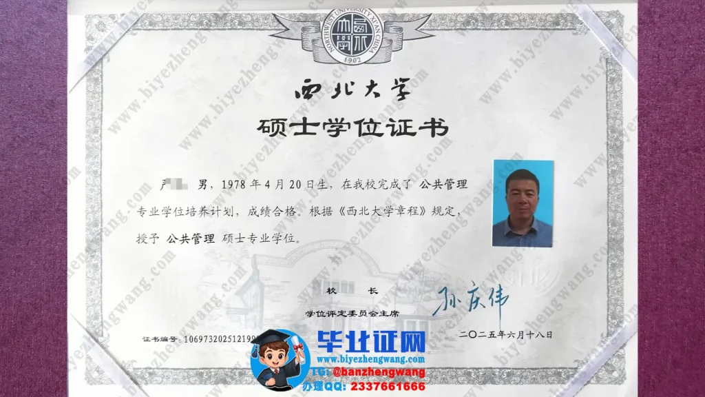西北大学公共管理专业2025届公共管理硕士学位证书专版高清样本