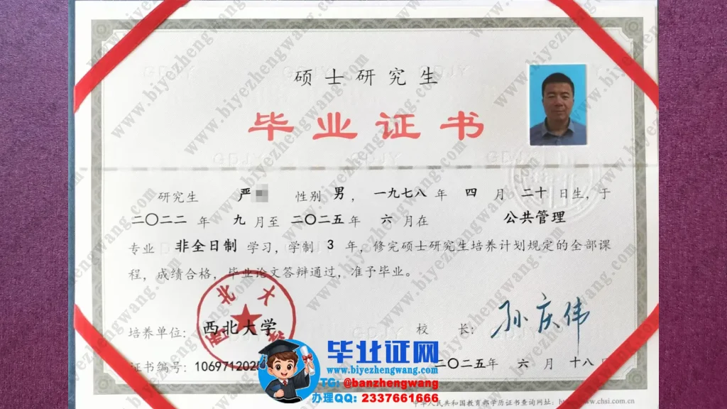 西北大学硕士研究生毕业证样本-2025届公共管理专业三年非全日制硕士毕业证模板图
