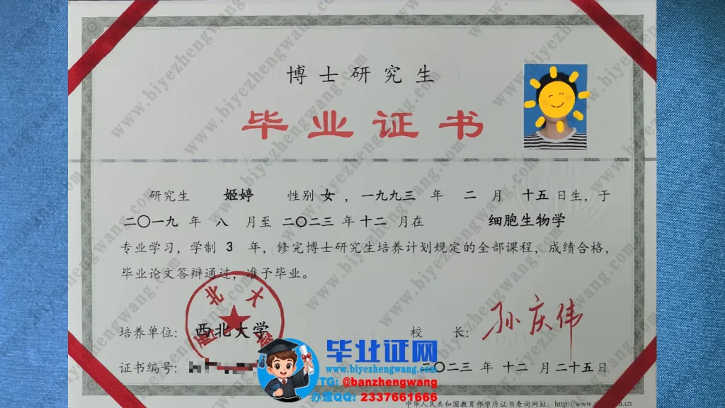 西北大学博士研究生毕业证书样本-细胞生物学专业2023届三年制博士毕业证模板