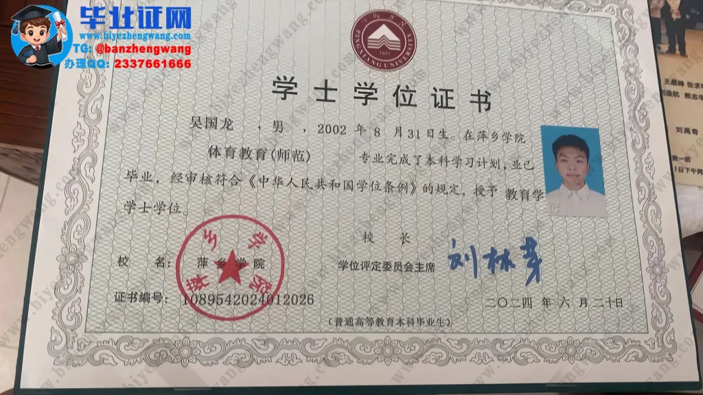 萍乡学院学士学位证样本-2024届体育教育专业教育学学士学位证高清样板图