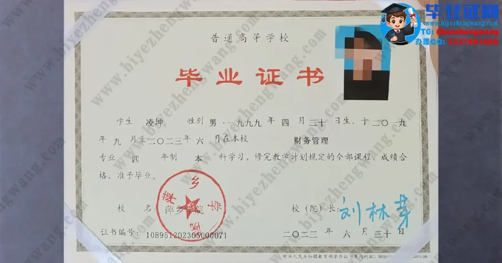 萍乡学院2023届财务管理专业四年制本科毕业证模板图