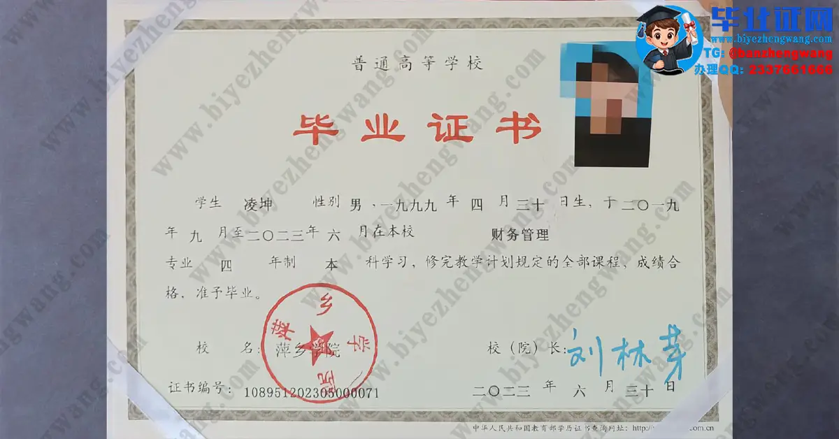 萍乡学院本科毕业证/学位证高清模板图样例（2023-2024届样本）
