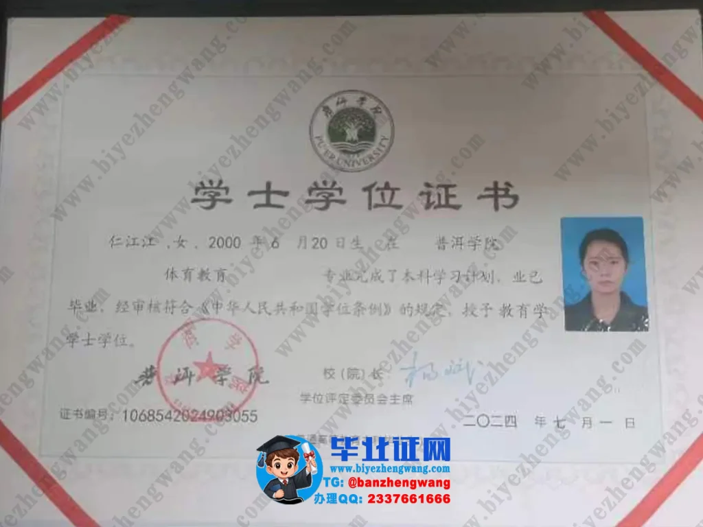 普洱学院学士学位证样本-2024届体育教育专业教育学学士学位证样板图