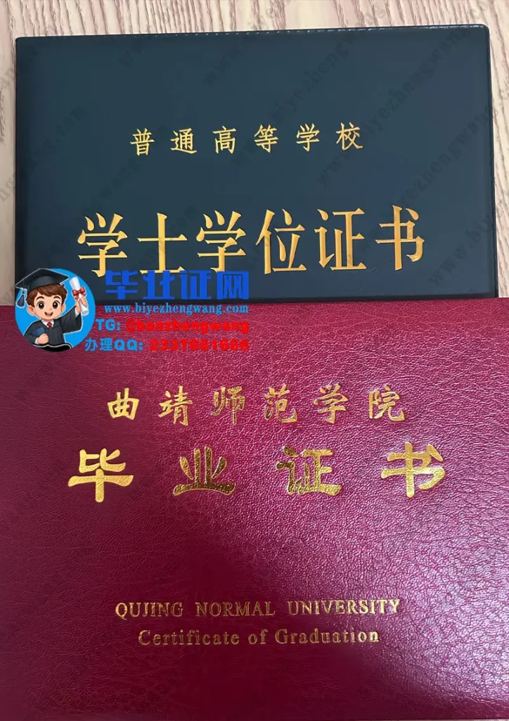 曲靖师范学院-毕业证外壳样本