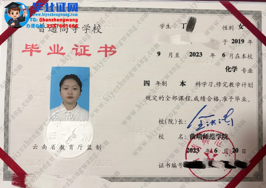曲靖师范学院2023届化学专业四年制本科毕业证样本