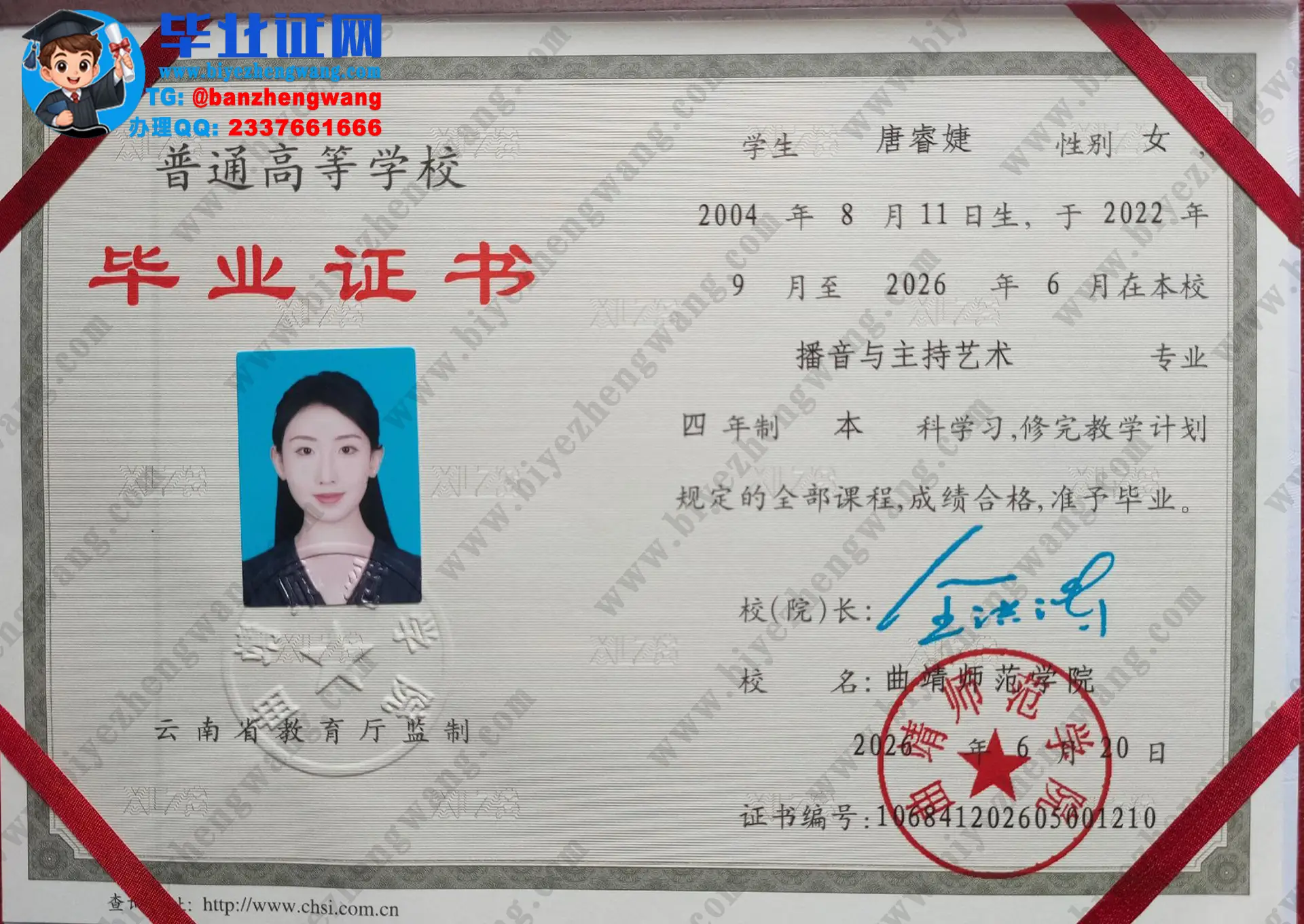 曲靖师范学院（2023-2026届）本科毕业证和学士学位证及外壳高清模板展示