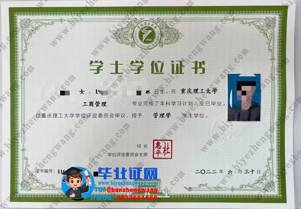 重庆理工大学管理学学士学位证高清专版图-2022届工商管理专业