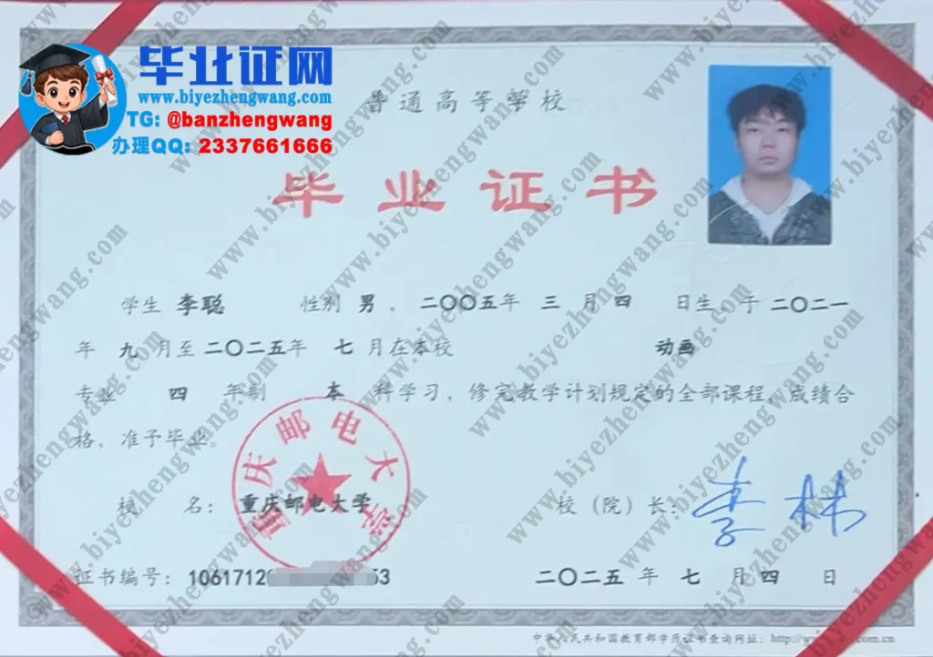 重庆邮电大学2025届(动画)本科毕业证样本