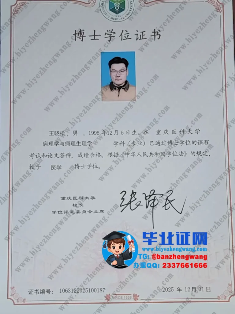 重庆医科大学医学博士学位证书样本-2025届病理学与病理生物学专业专版高清模板