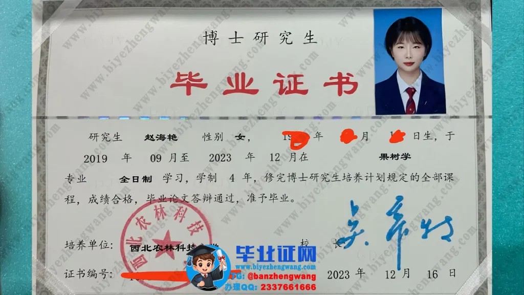 西北农林科技大学博士研究生毕业证样本-2023届果树学专业四年全日制博士毕业证样板