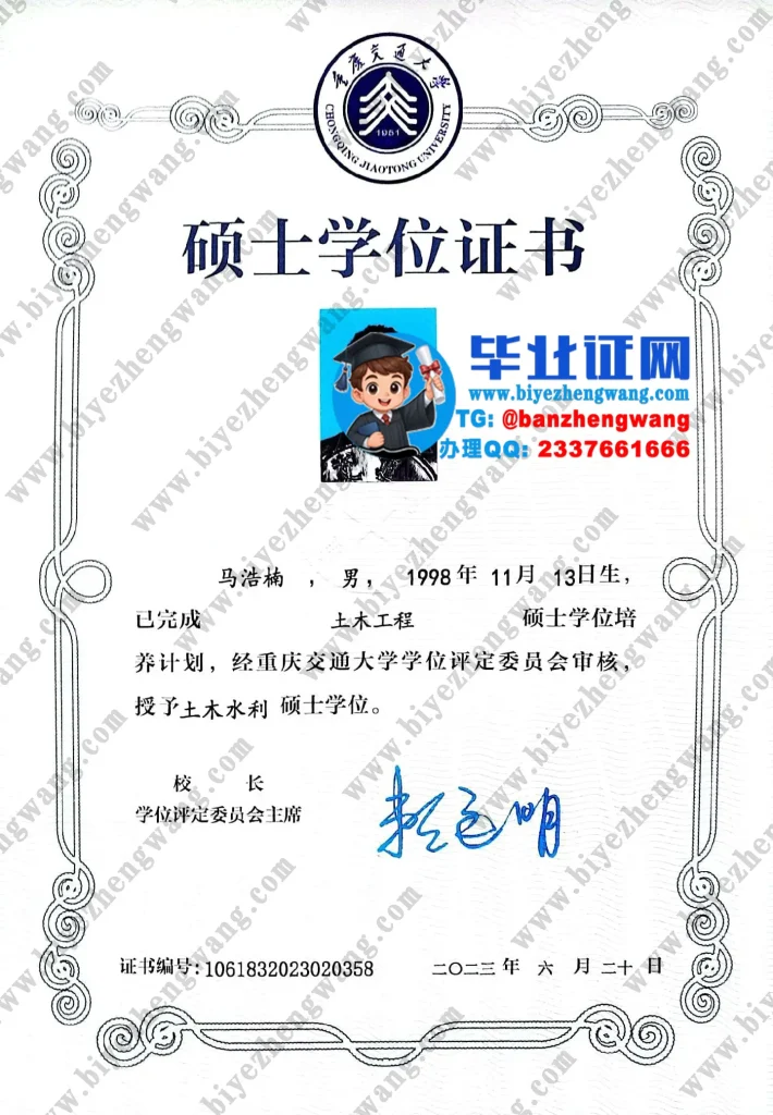 重庆交通大学土木水利硕士学位证书扫描件-2023届土木工程专业高清样本