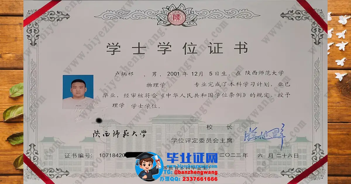 陕西师范大学2023届物理学专业理学学士学位证高清专版模板