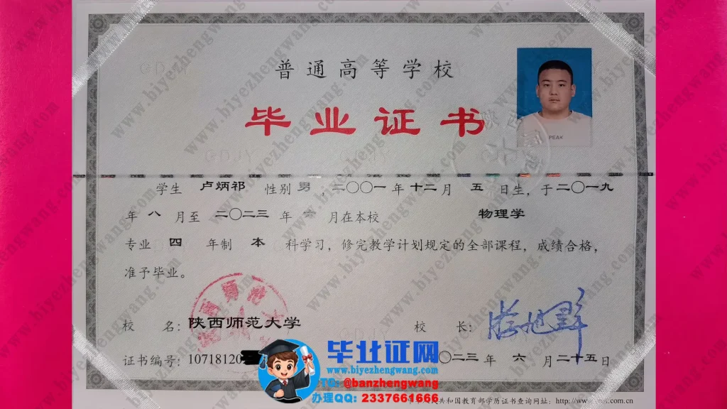 陕西师范大学毕业证样本-物理学专业2023届四年制本科毕业证高清模板图