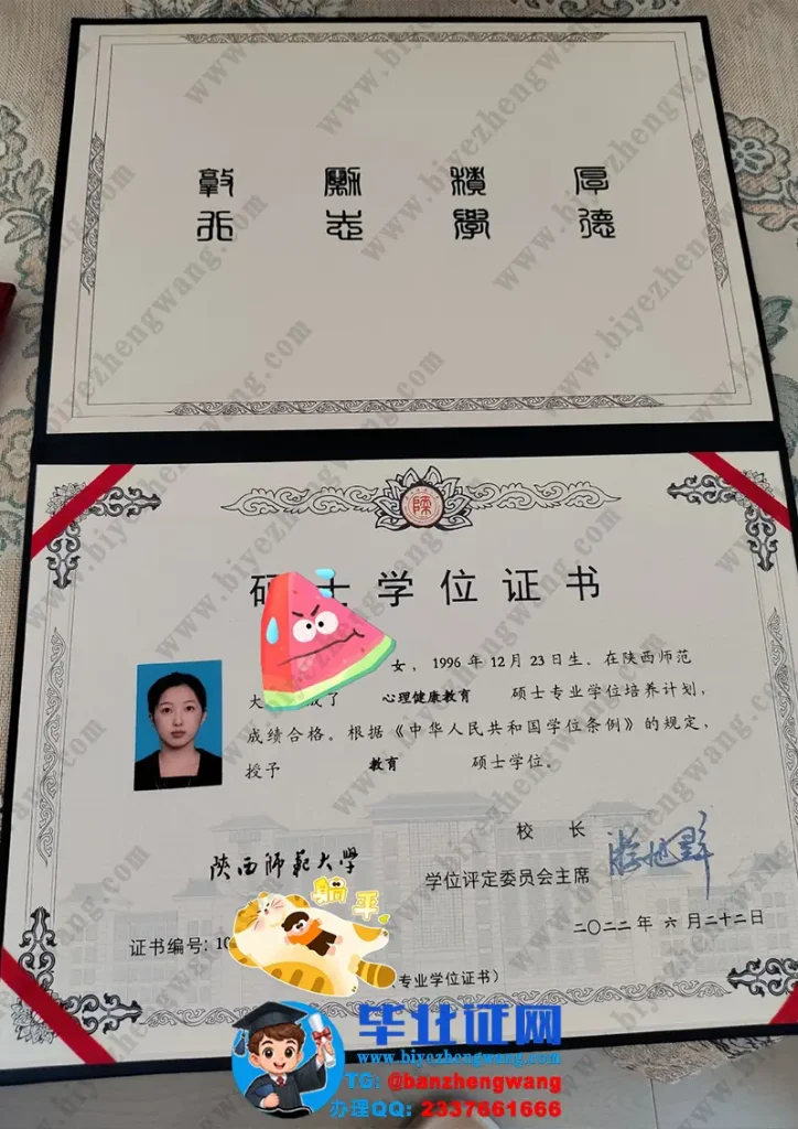 陕西师范大学硕士学位证书样本-2022届心理健康教育专业教育硕士学位证专版高清样本图