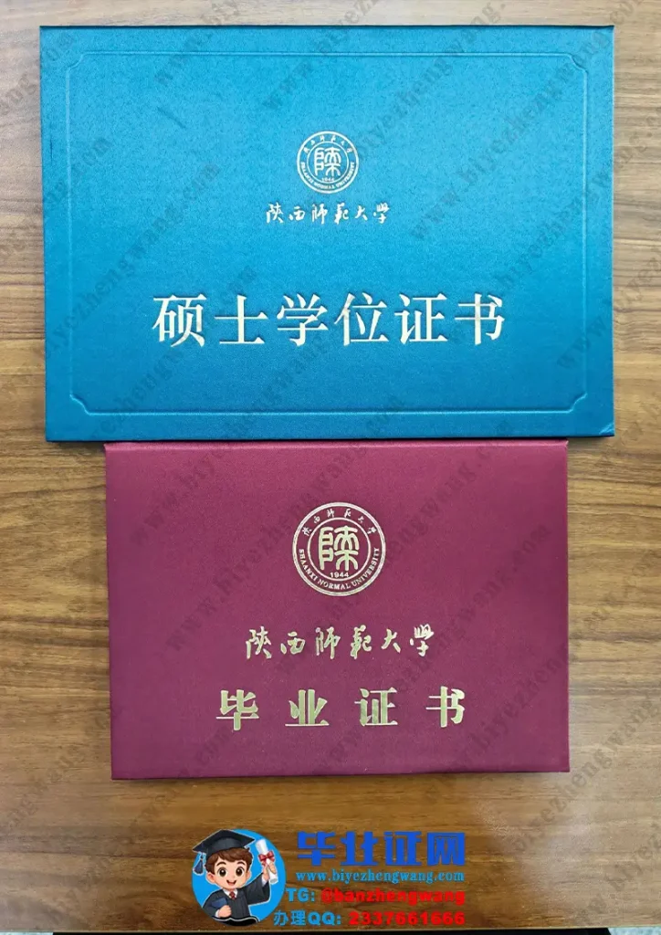 陕西师范大学-硕士研究生毕业证外壳样本