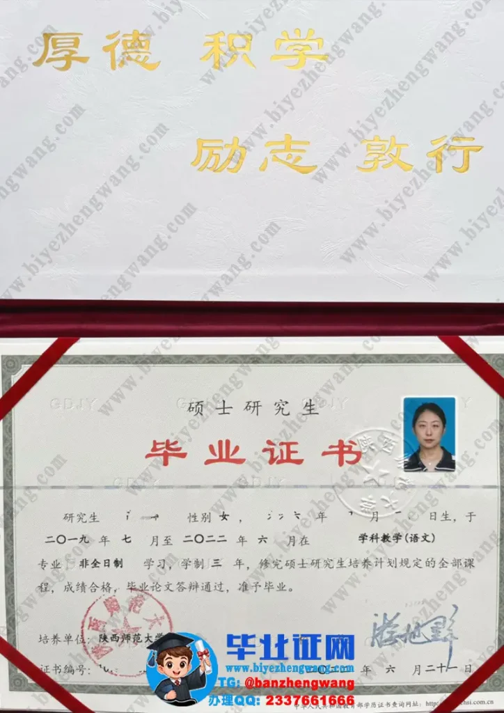 陕西师范大学2022届语文专业非全日制硕士研究生毕业证书样板