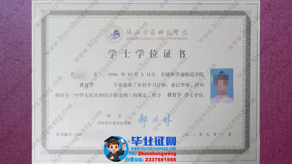 陕西学前师范学院学士学位证样本-教育学专业教育学学士学位证专版样板