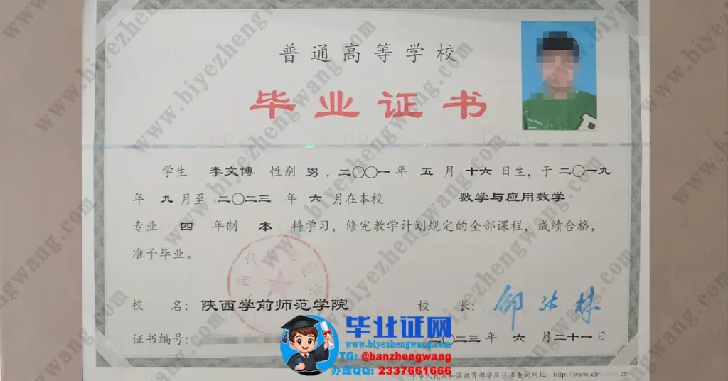 陕西学前师范学院2023届数学应用数学专业四年制本科毕业证高清模板图
