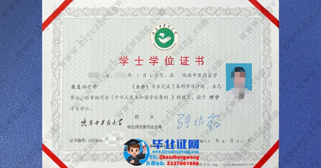 陕西中医药大学康复治疗学专业业余学习理学学士学位证高清样板